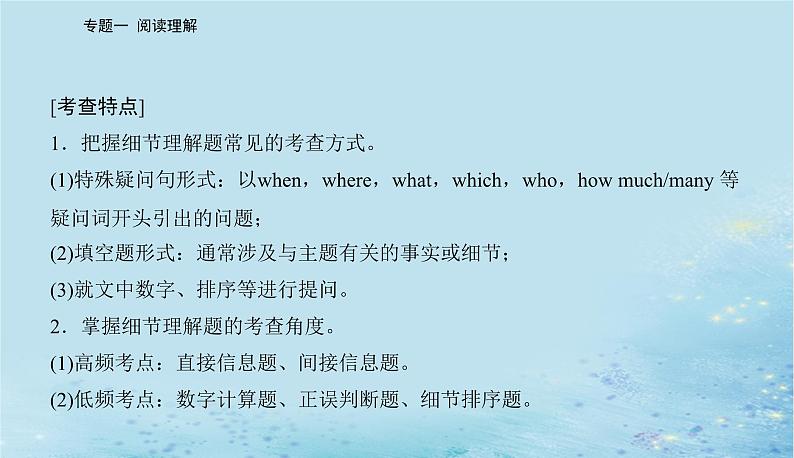 2023高考英语二轮专题复习与测试专题一第一讲细节理解题__定位信息找答案课件第8页