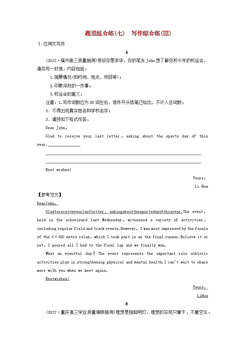 2023高考英语二轮专题复习与测试题型组合练七写作综合练Ⅲ第1页