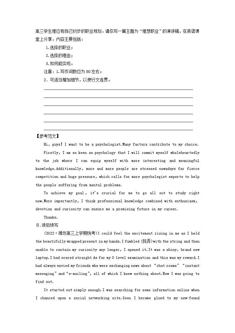 2023高考英语二轮专题复习与测试题型组合练七写作综合练Ⅲ第2页