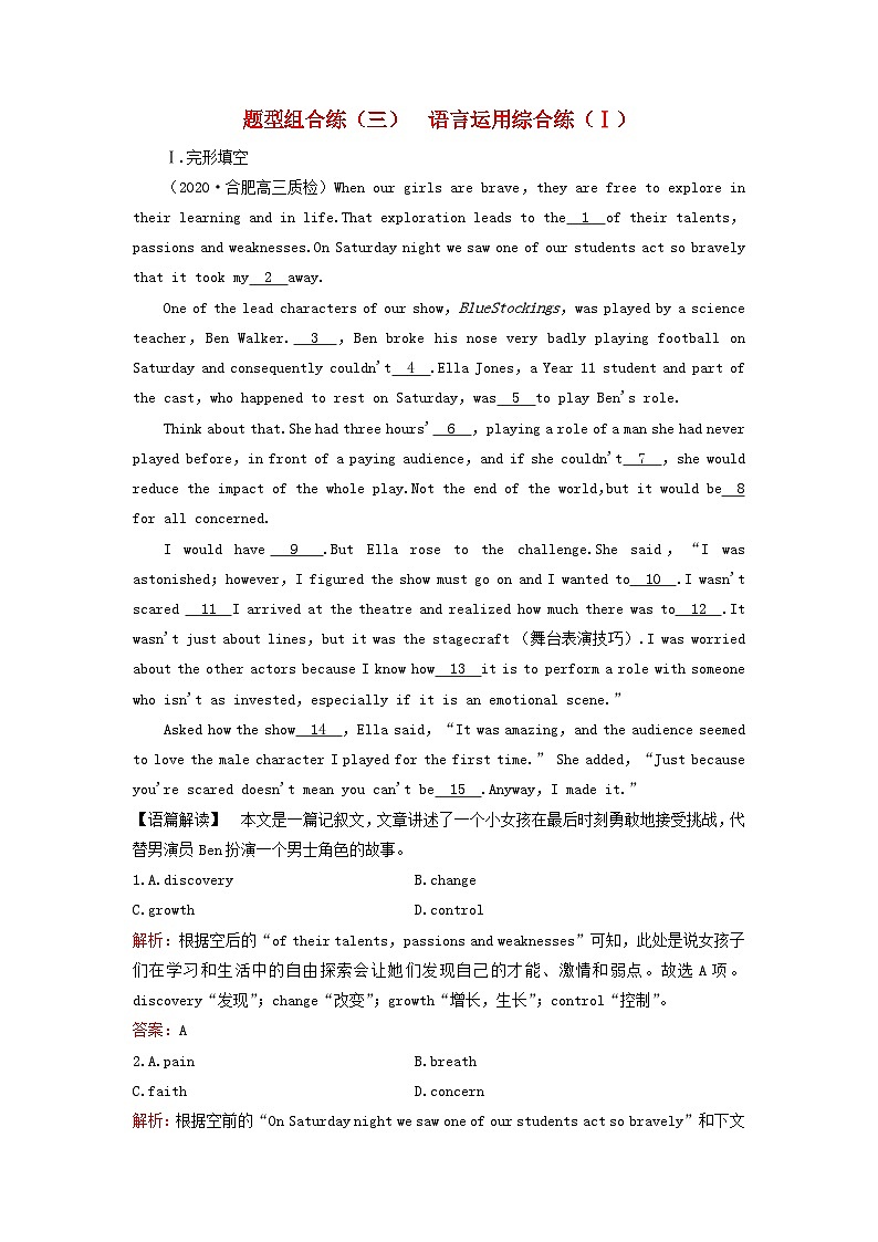 2023高考英语二轮专题复习与测试题型组合练三语言运用综合练Ⅰ第1页