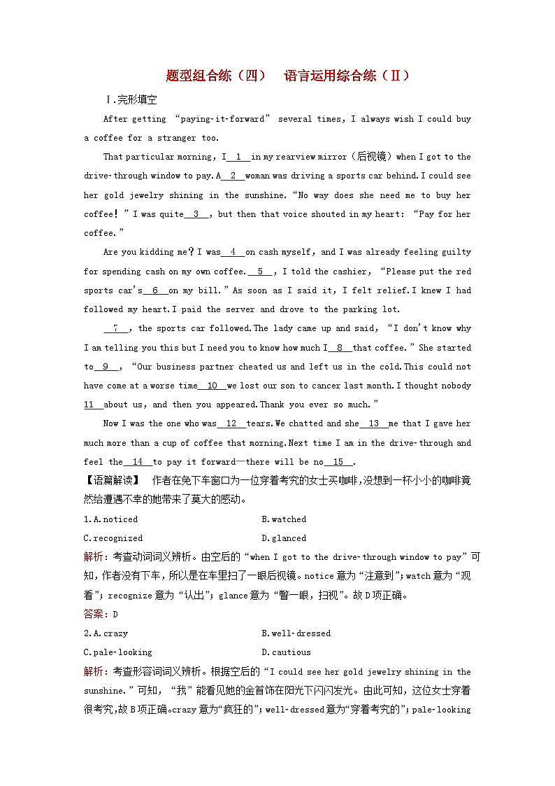 2023高考英语二轮专题复习与测试题型组合练四语言运用综合练Ⅱ第1页