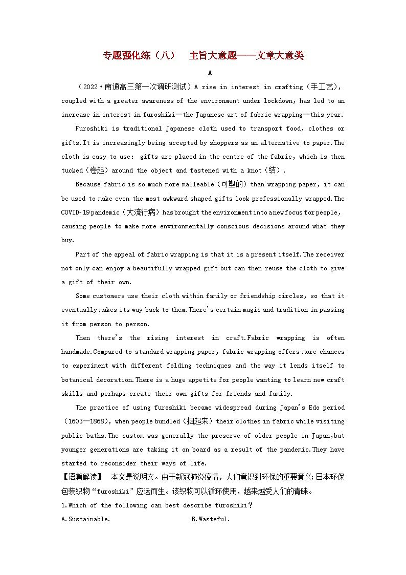 2023高考英语二轮专题复习与测试专题强化练八主旨大意题__文章大意类第1页