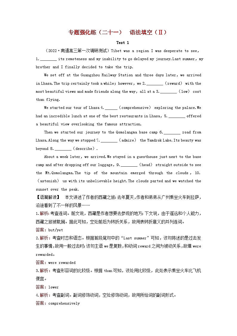 2023高考英语二轮专题复习与测试专题强化练二十一语法填空Ⅱ01