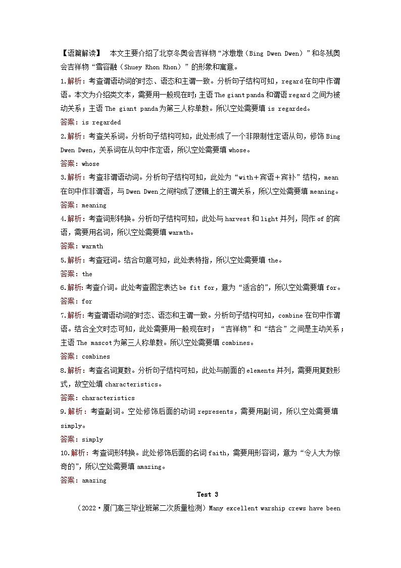 2023高考英语二轮专题复习与测试专题强化练二十语法填空Ⅰ03