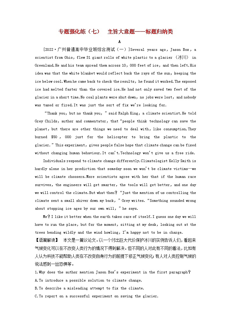 2023高考英语二轮专题复习与测试专题强化练七主旨大意题__标题归纳类01