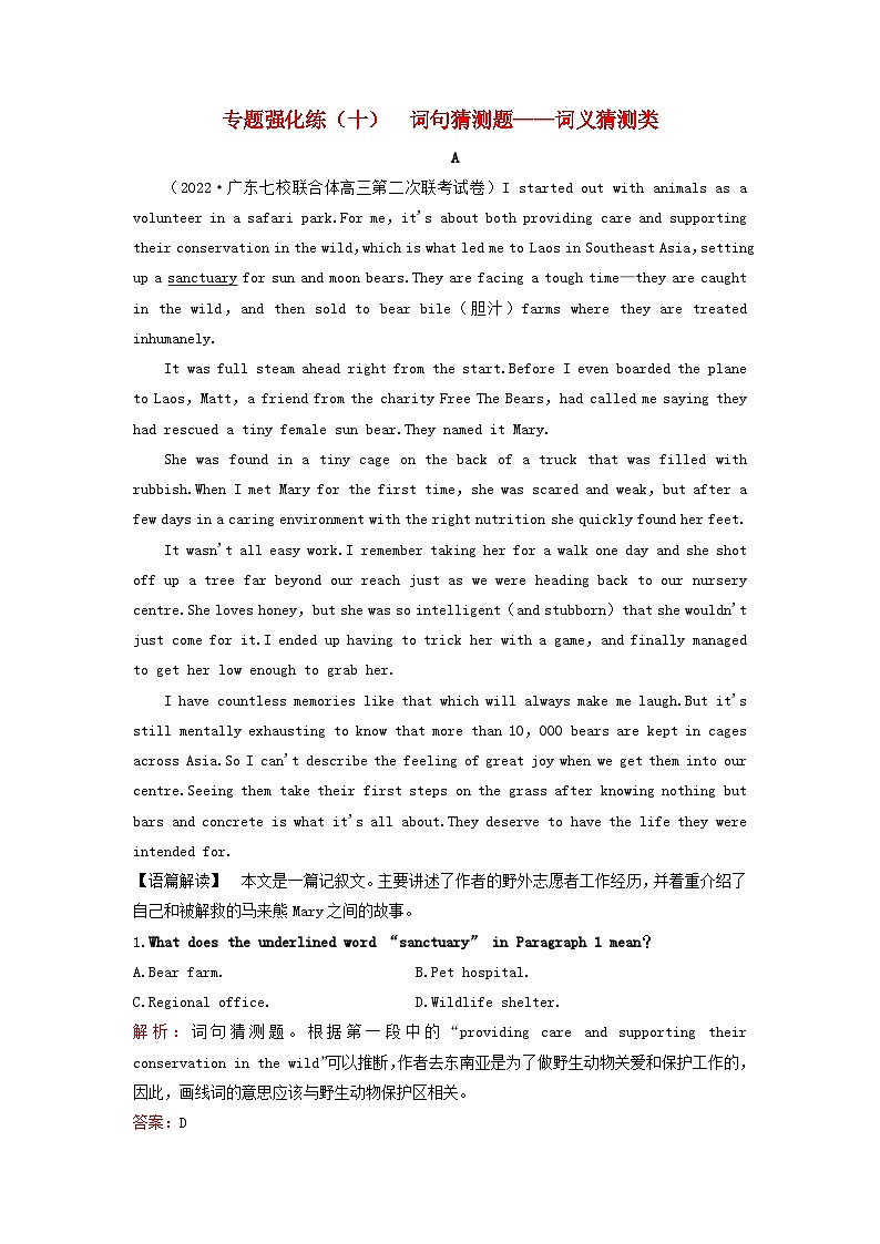 2023高考英语二轮专题复习与测试专题强化练十词句猜测题__词义猜测类第1页