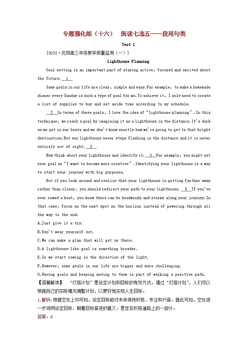2023高考英语二轮专题复习与测试专题强化练十六阅读七选五__段尾句类第1页