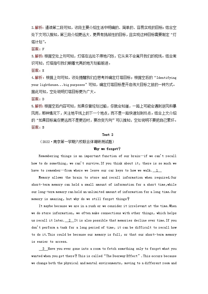 2023高考英语二轮专题复习与测试专题强化练十六阅读七选五__段尾句类第2页