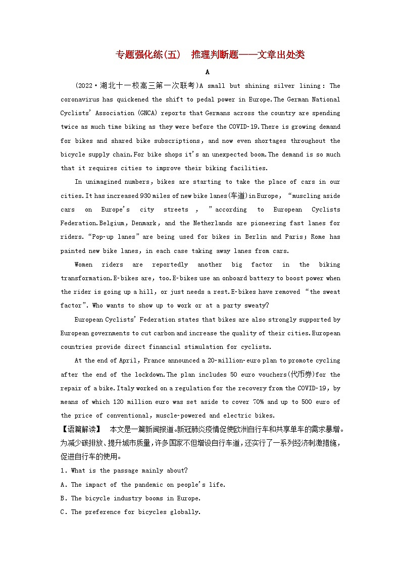 2023高考英语二轮专题复习与测试专题强化练五推理判断题__文章出处类01