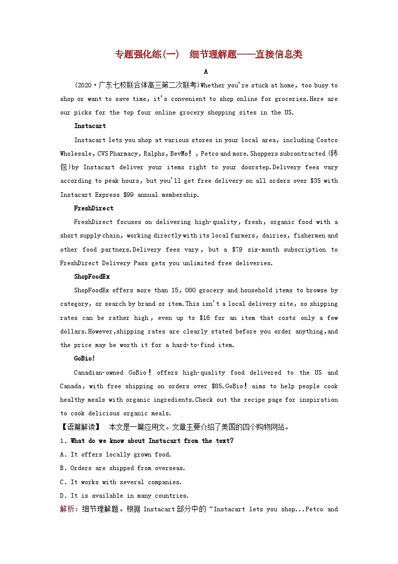 2023高考英语二轮专题复习与测试专题强化练一细节理解题__直接信息类第1页