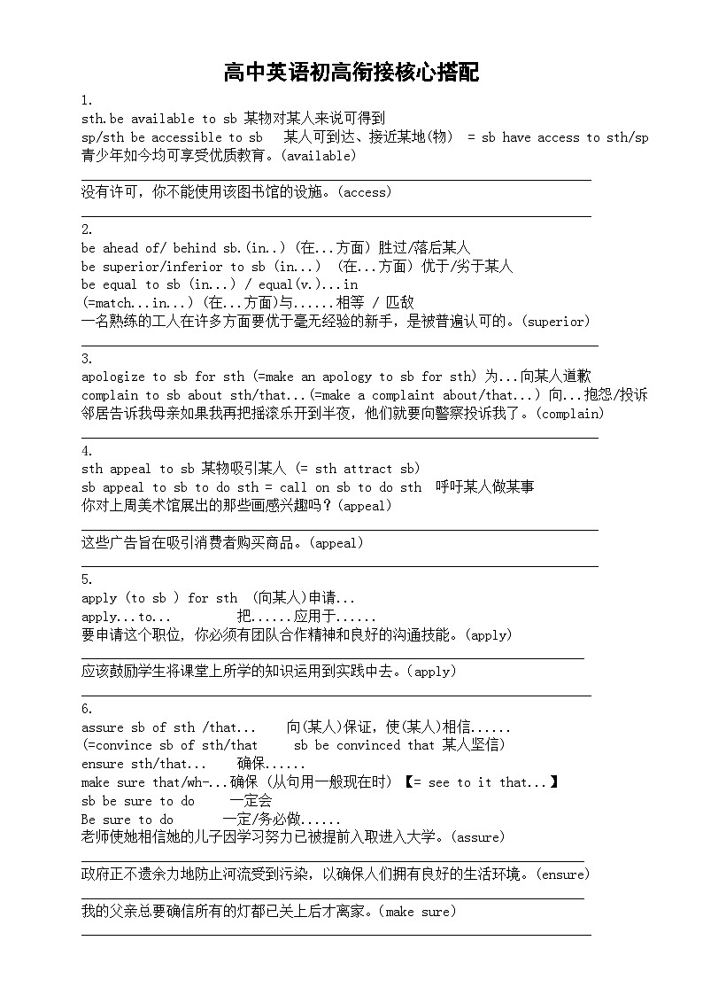 高中英语初高衔接核心搭配汇总（共19组）01