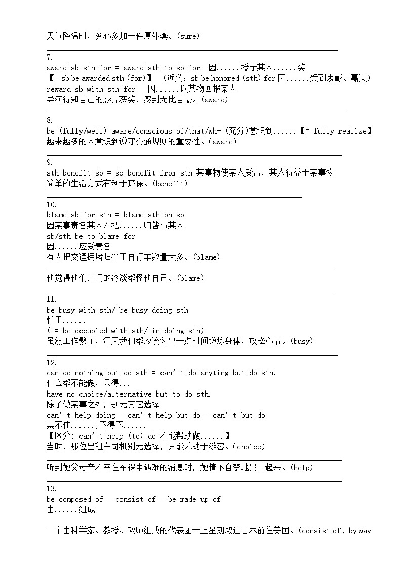 高中英语初高衔接核心搭配汇总（共19组）02