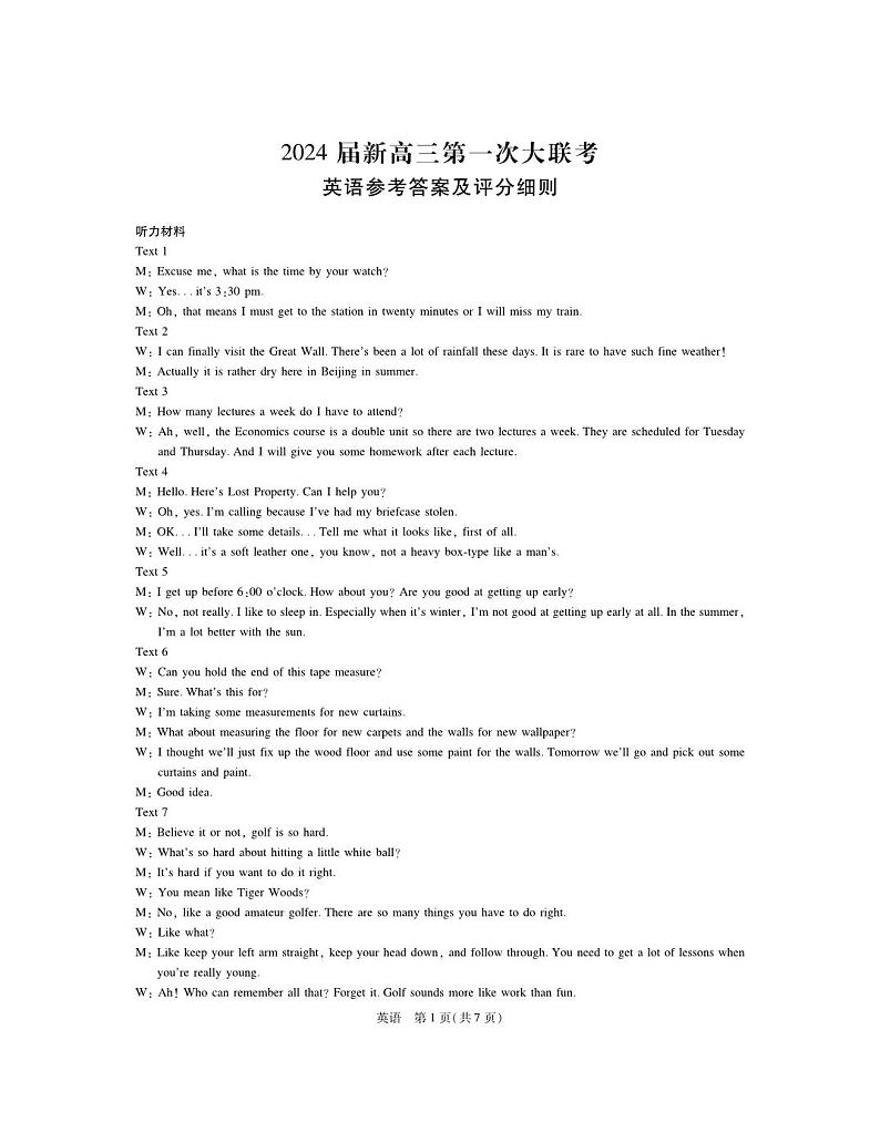 24届7月高三联考·英语DA第1页