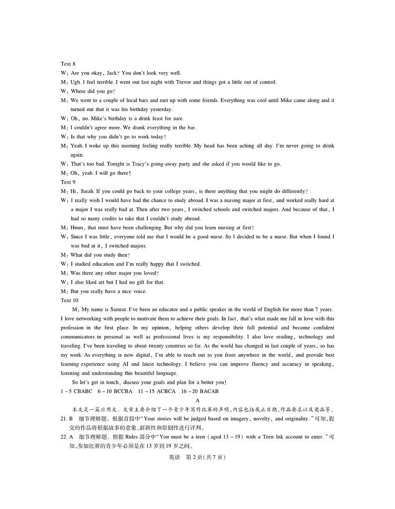 24届7月高三联考·英语DA第2页