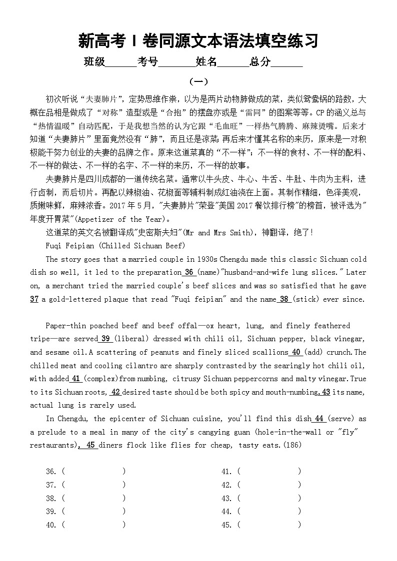 高中英语2023年全国新高考I卷同源文本语法填空练习（共三组，附参考答案）第1页