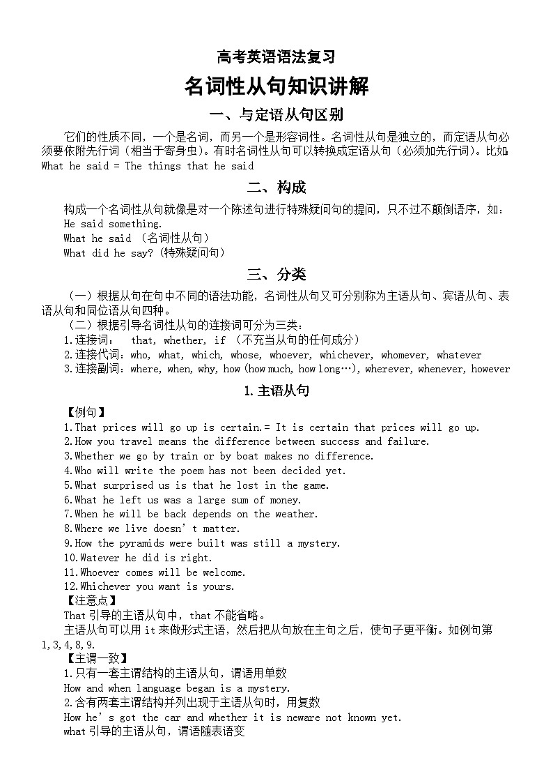 高中英语2024届高考语法复习名词性从句知识讲解第1页