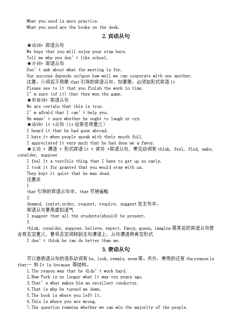 高中英语2024届高考语法复习名词性从句知识讲解第2页