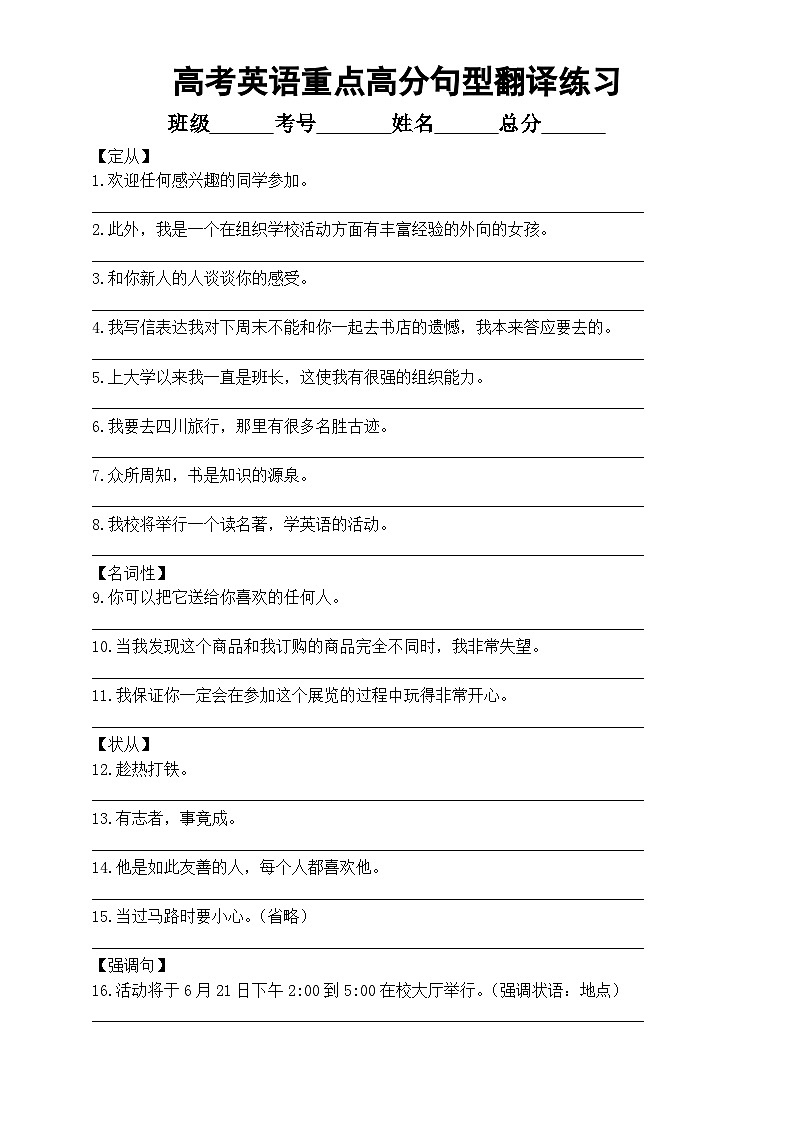 高中英语2024届高考复习读后续写重点高分句型翻译练习（从句+续写+特殊句型等）（附参考答案）01