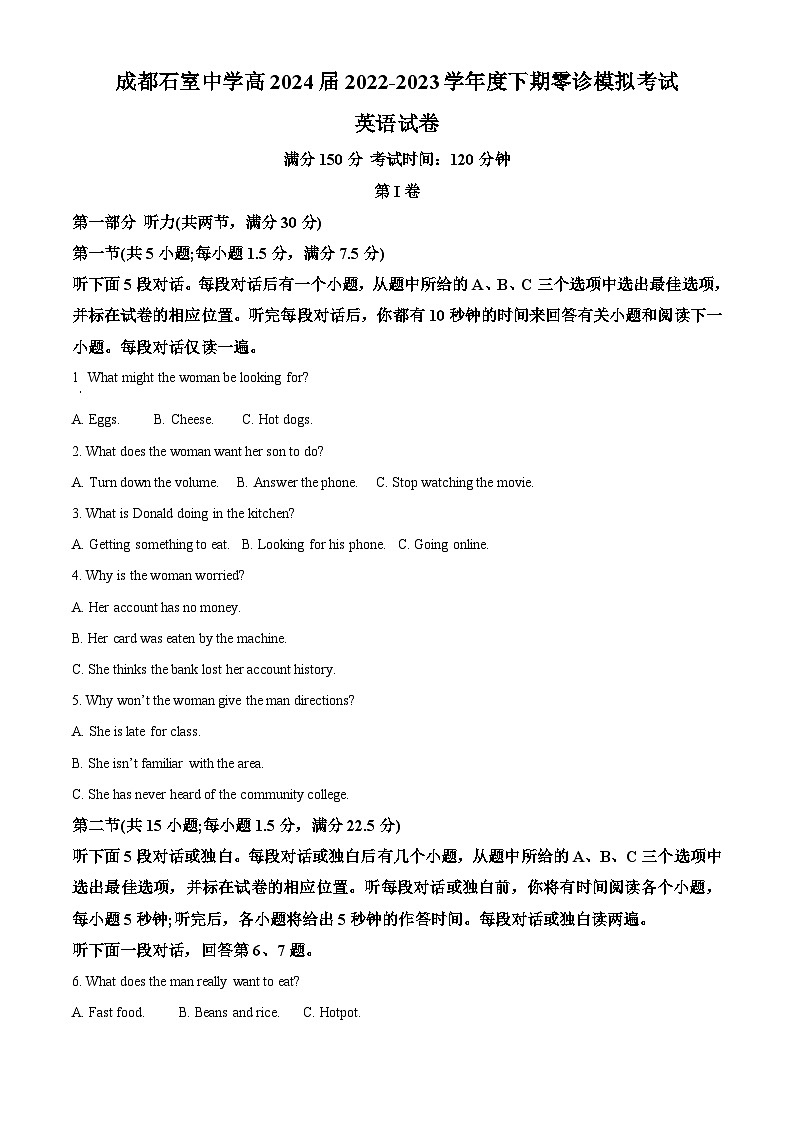 四川省成都石室中学2022-2023学年高二下学期期末（2024届高三零诊模拟）考试英语试题01