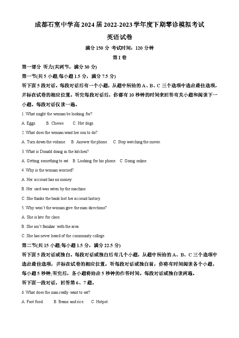 四川省成都石室中学2022-2023学年高二下学期期末（2024届高三零诊模拟）考试英语试题01