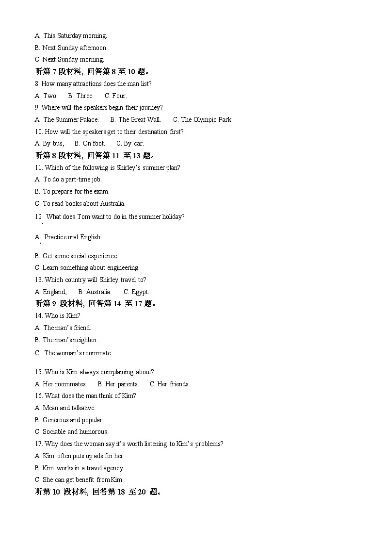 浙江省浙里卷天下2022-2023学年高三英语下学期联考试题（Word版附解析）第2页
