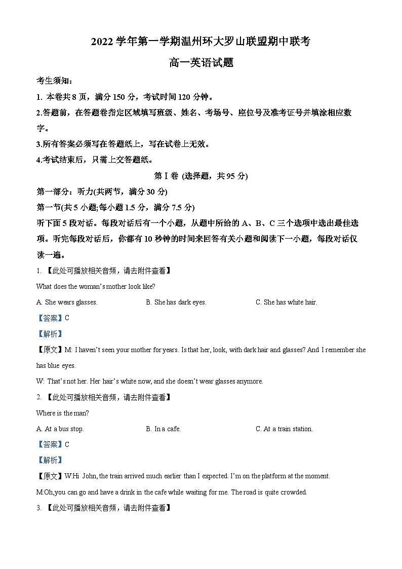 浙江省温州市环大罗山联盟2022-2023学年高一英语上学期11月期中试题（Word版附解析）01