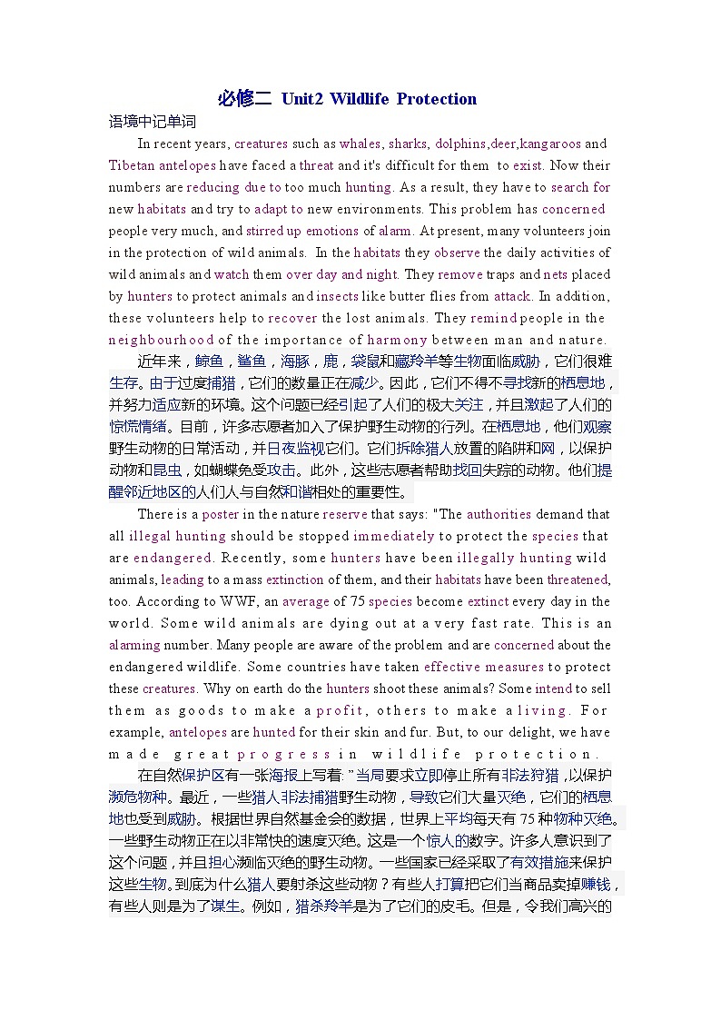 Unit 2 Wildlife Protection 复习导学案-2024届高三英语一轮复习人教版（2019）必修第二册第1页