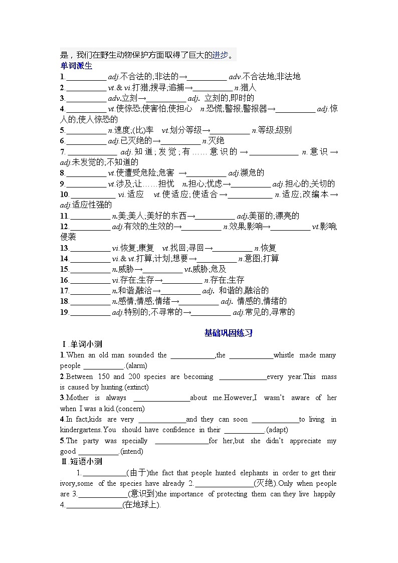 Unit 2 Wildlife Protection 复习导学案-2024届高三英语一轮复习人教版（2019）必修第二册第2页