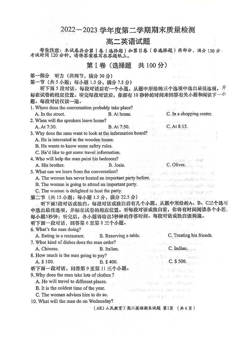 陕西省安康市汉滨区2022-2023高二下学期期末英语试卷+答案第1页