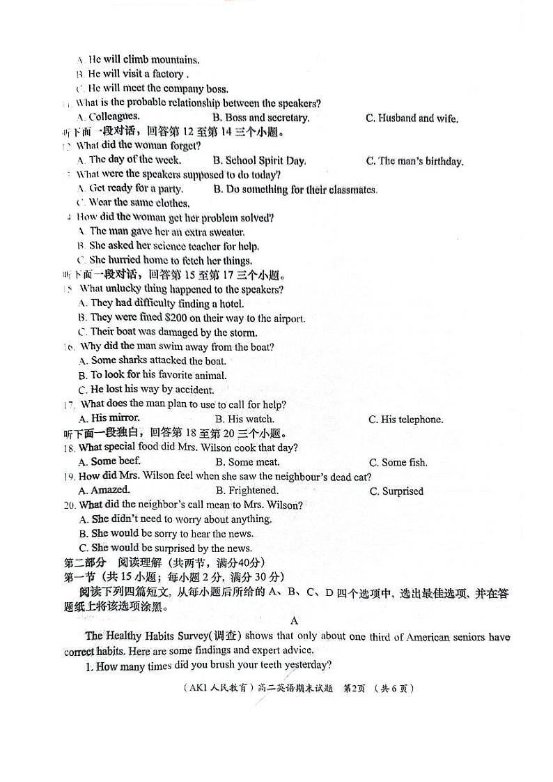 陕西省安康市汉滨区2022-2023高二下学期期末英语试卷+答案第2页