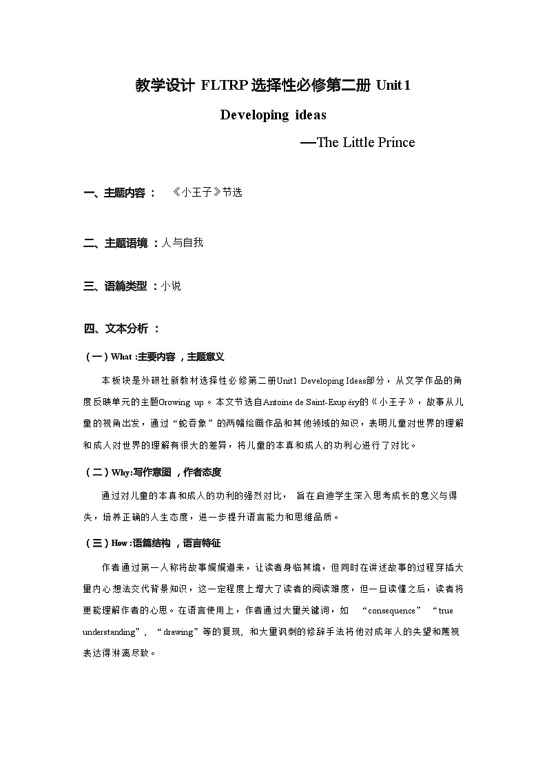 2022-2023学年高二英语选择性必修二Unit1 Developing ideas- The Little Prince教学设计(外研版2019)01