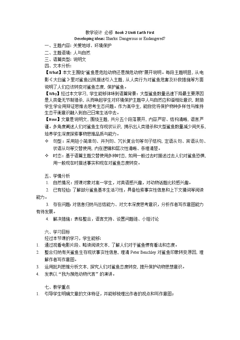 2022-2023学年高一英语 必修二 Unit 6 Earth First- understanding ideas教学设计（外研版2019）01