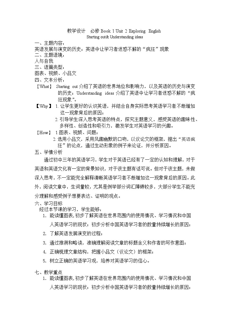 2022-2023学年高一英语  必修一 Unit2 starting out & understanding ideas教学设计（新外研版）01