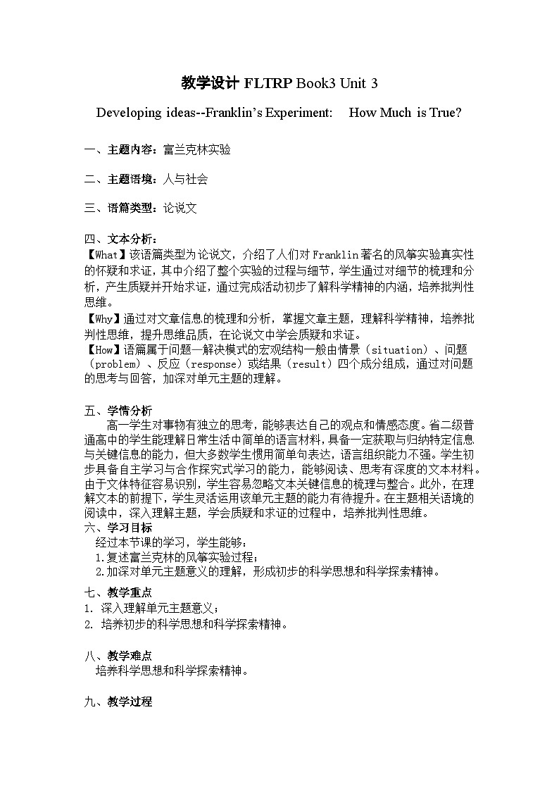 2022-2023学年高一英语必修三Unit3 Understanding ideas & Writing教学设计(外研版2019)01