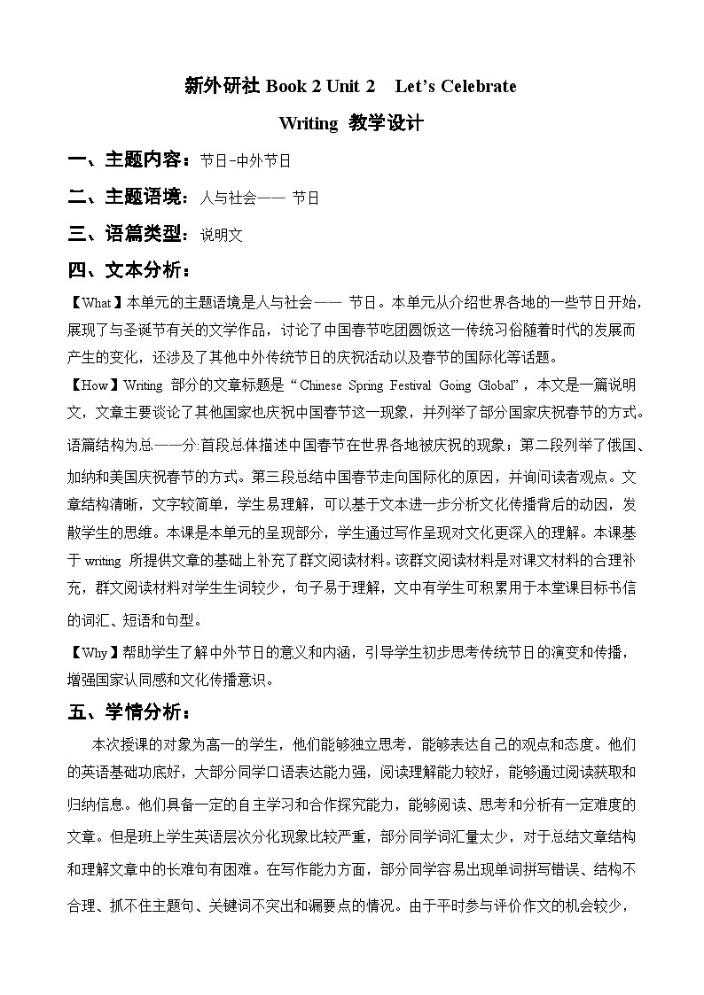 2022-2023学年高一英语必修二Unit2 Writing教学设计(外研版2019)01