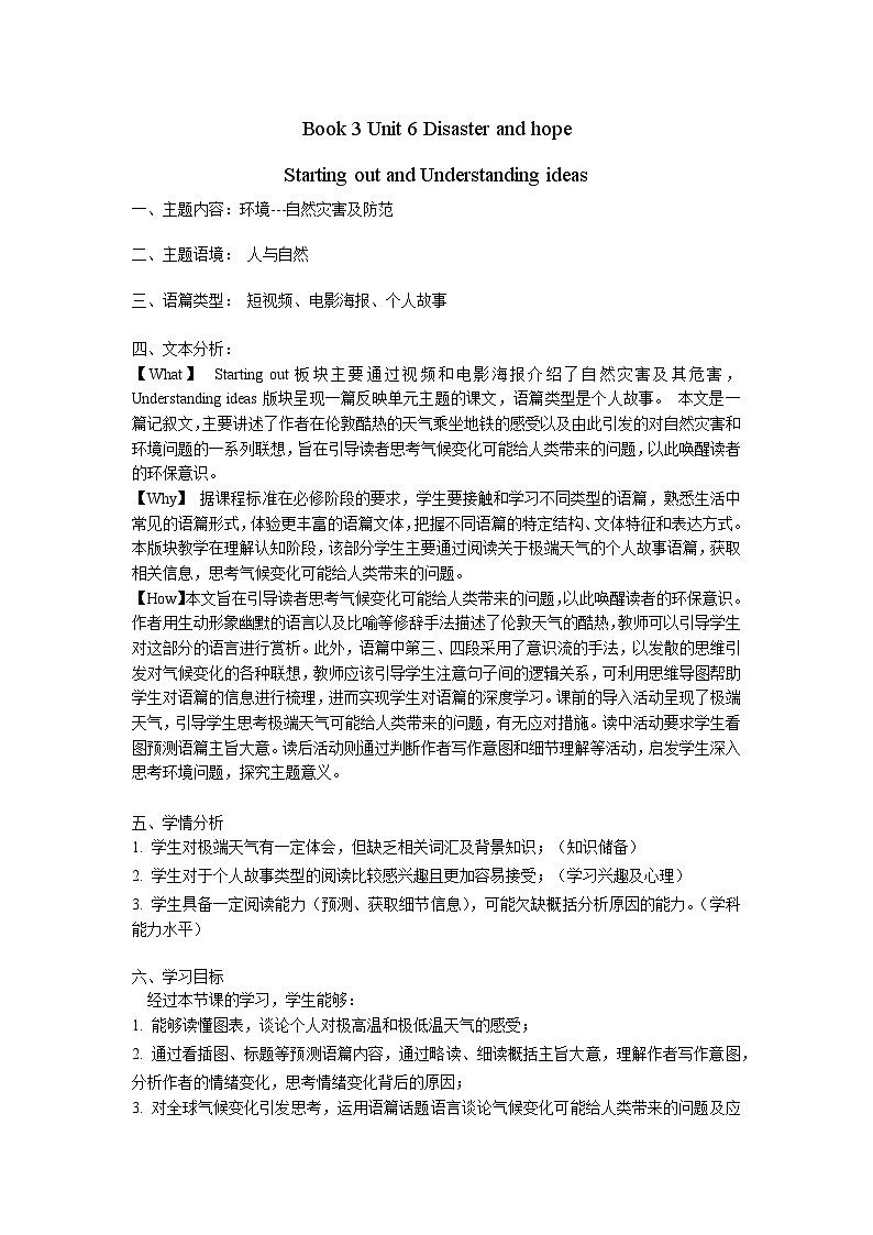 2022-2023学年高一英语必修三 Unit6-Period 1 Starting out & Understanding ideas 教学设计（外研版2019）01