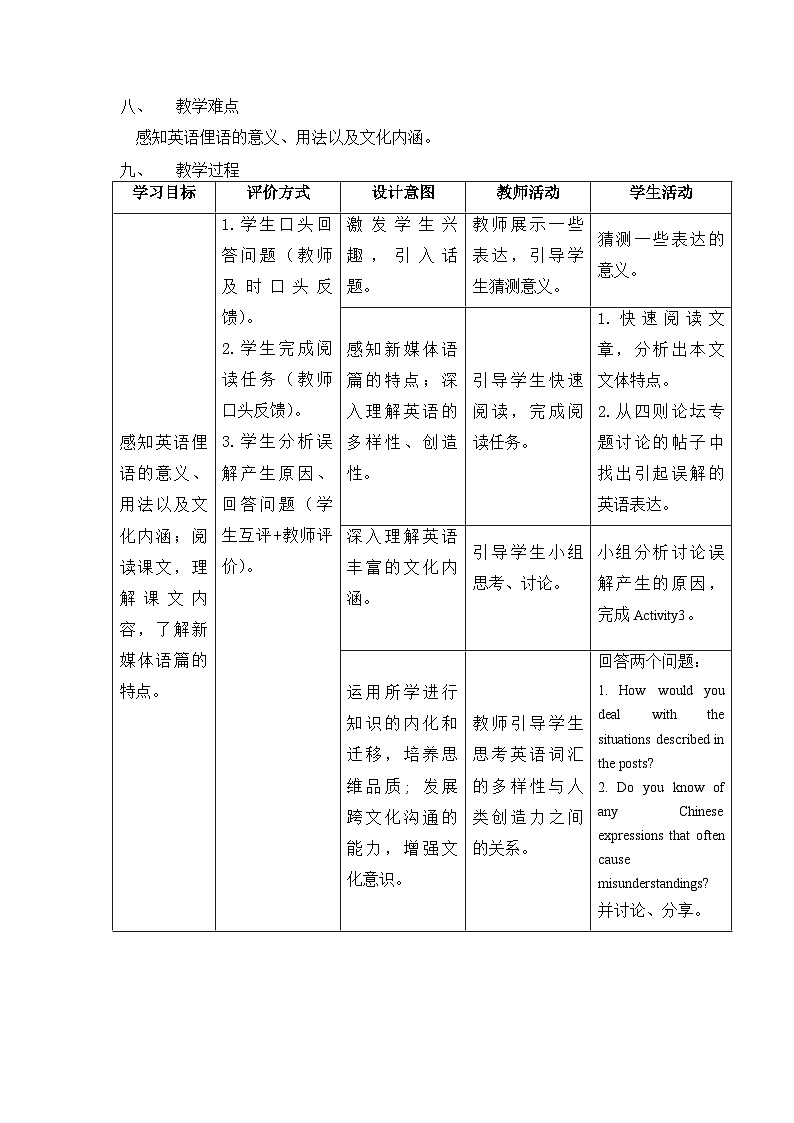 2022-2023学年高一英语必修一 unit2   Developing ideas—reading教学设计（外研版2019）第2页