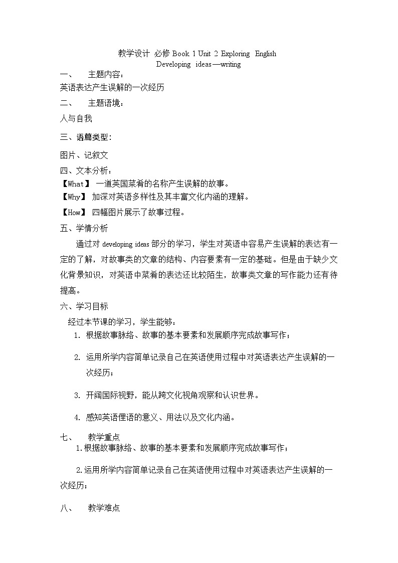 2022-2023学年高一英语必修一 unit2   Developing ideas—writing教学设计（外研版2019）第1页