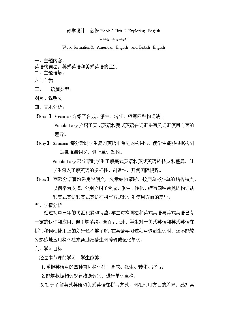 2022-2023学年高一英语必修一 Unit2 using language（grammar)教学设计（外研版2019）01