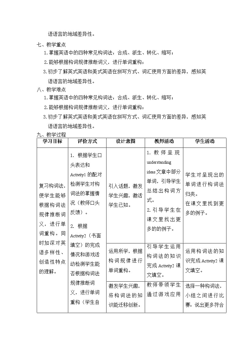2022-2023学年高一英语必修一 Unit2 using language（grammar)教学设计（外研版2019）02