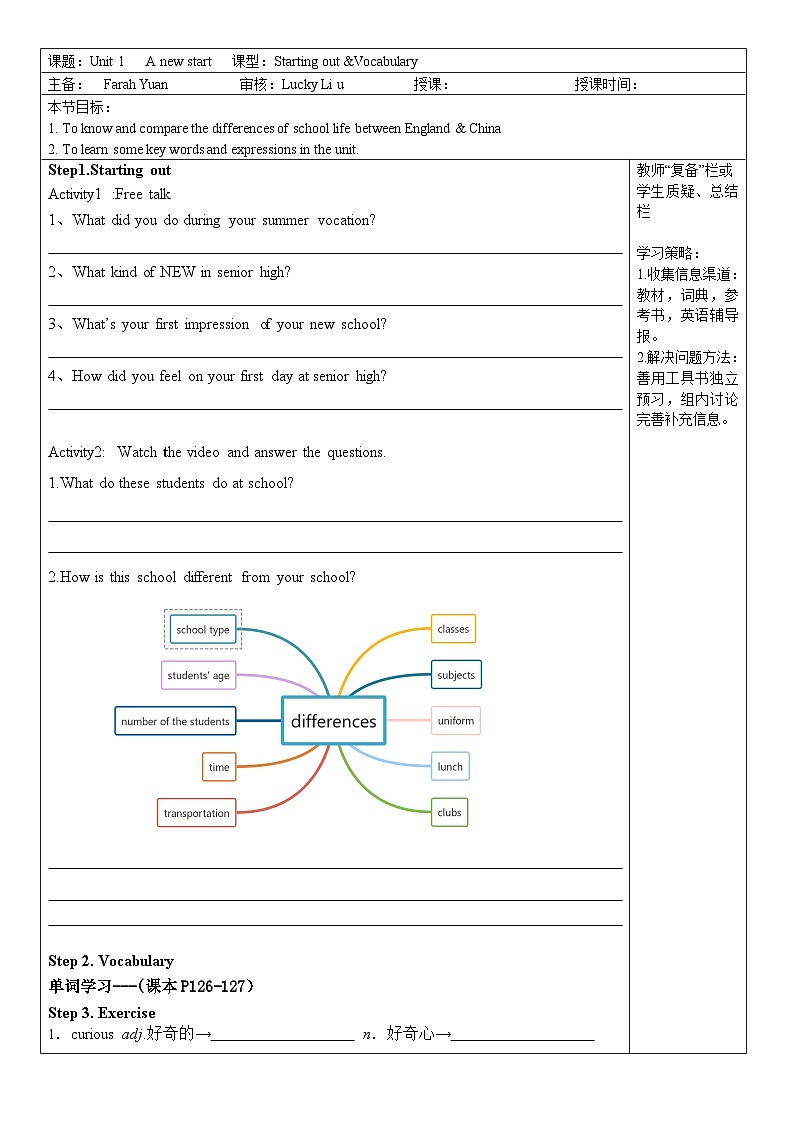 Unit 1 Starting out & Vocabulary 导学案-2023-2024学年高中英语外研版（2019）必修第一册第1页