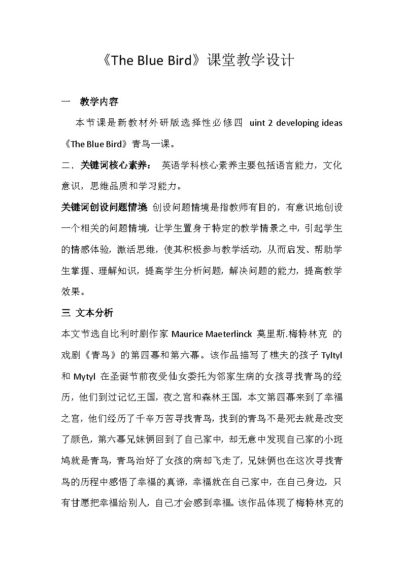 Unit 2 Lessons in Life Developing ideas 教学设计-2022-2023学年高中英语外研版（2019）选择性必修第四册01