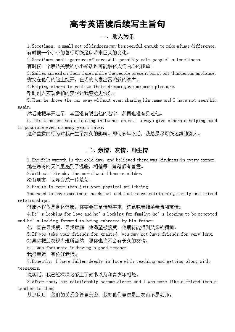 高中英语2024届高考复习读后续写主旨句汇总（共四类）第1页