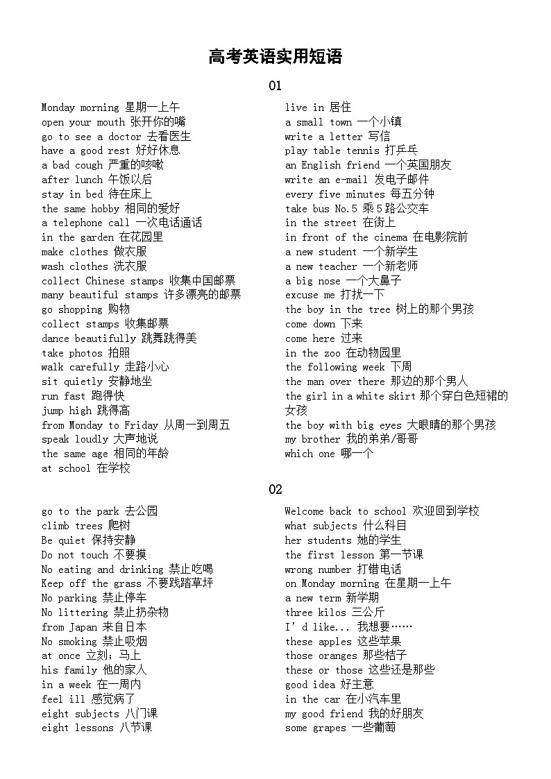 高中英语2024届高考复习实用短语分类汇总（共七组）第1页