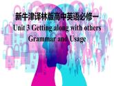 新牛津译林版高中英语必修一unit3Getting along with others-Grammar and Usage课件PPT