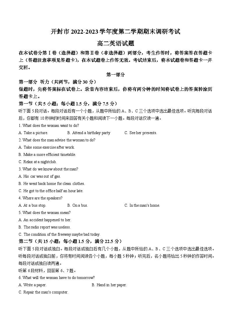 河南省开封市2022-2023学年高二下学期7月期末英语试题(无答案)01
