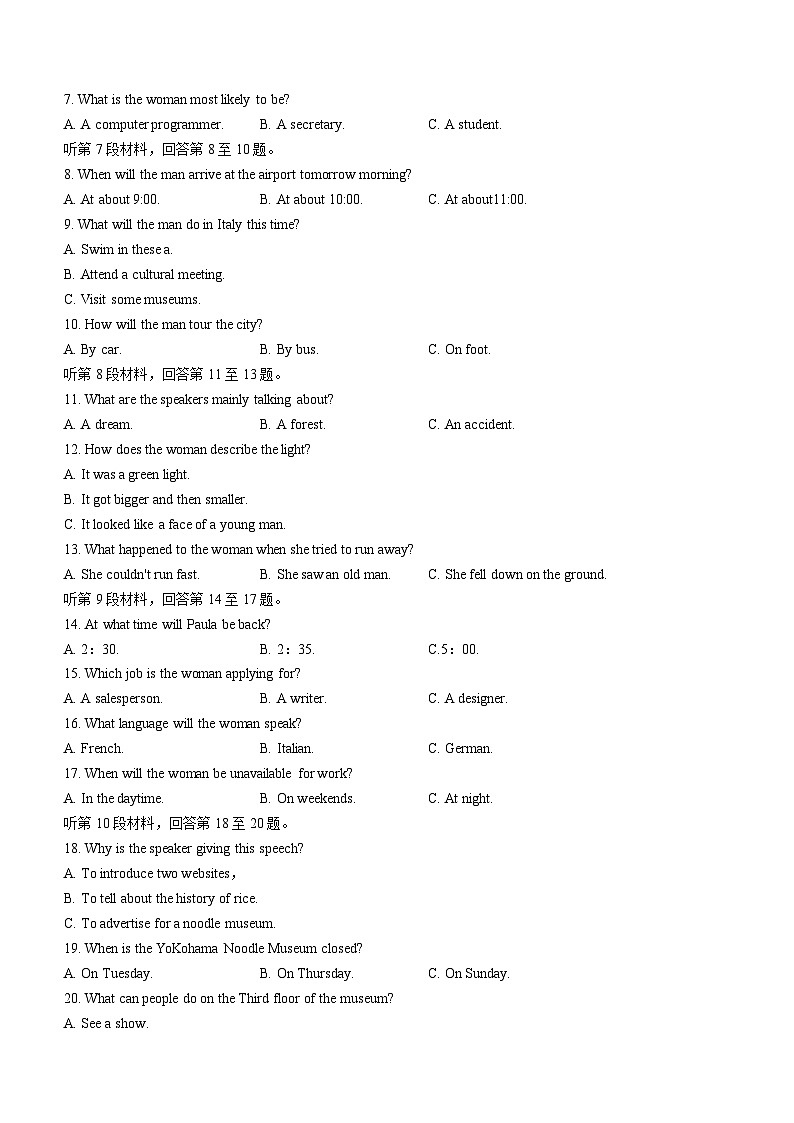 河南省开封市2022-2023学年高二下学期7月期末英语试题(无答案)02
