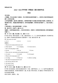 河南省平顶山市2022-2023学年高二下学期期末调研考试英语试题(无答案)