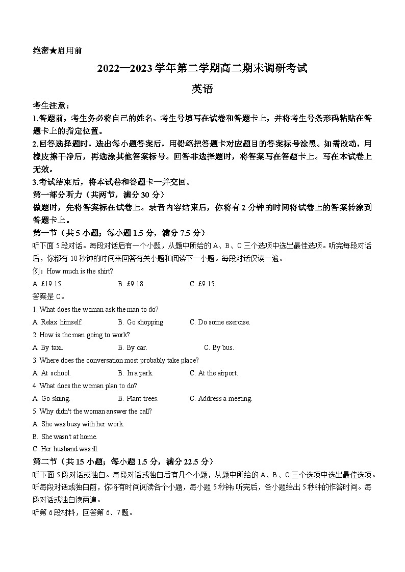 河南省平顶山市2022-2023学年高二下学期期末调研考试英语试题(无答案)01