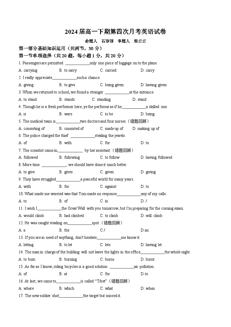 河南省信阳高级中学2021-2022学年高一下学期第四次月考英语试题(无答案)第1页